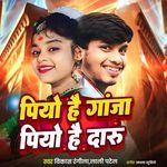 Piyo Hai Ganja Piye Hai Daru