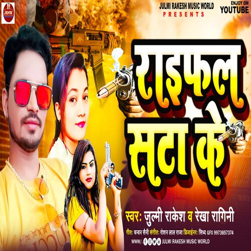 Raifal Sata Ke (Bhojpuri Song 2022)