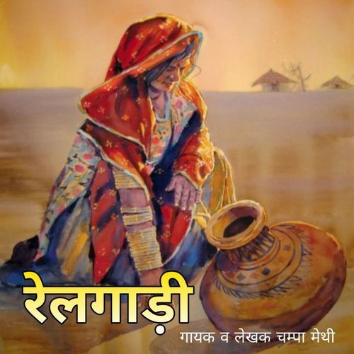 Railgadi