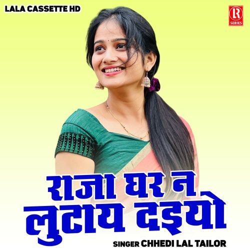 Raja Ghar Na Lutay Daiyo