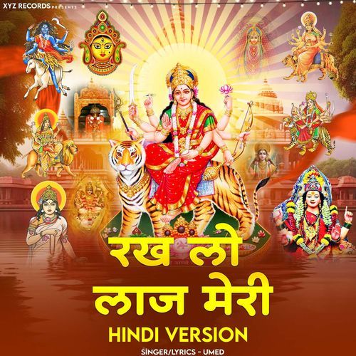 Brijeshwari Mata Rakhlo Laaz Meri cover art