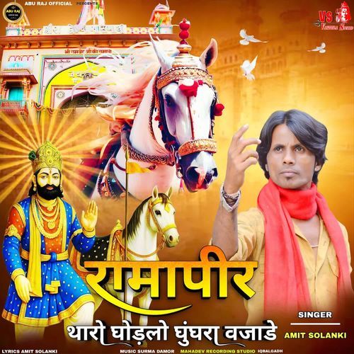 Ramapir Tharo Ghodlo Ghughra Vajade