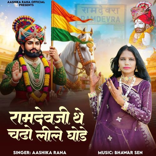 Ramdevji The Chadho Lile Ghode