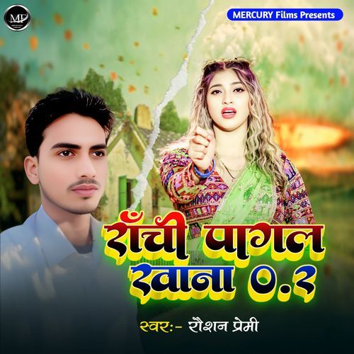 Ranchi Pagal Khana 0.2