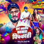 Range Khatir Tarsata Pichkari