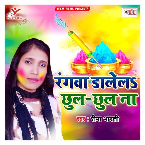 Rangwa Dalela Chhul Chhul Na