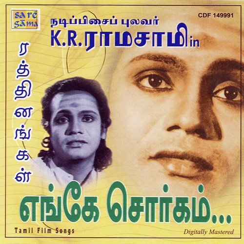 Rathinangal - Gems Of K. R. Ramasamy Hits