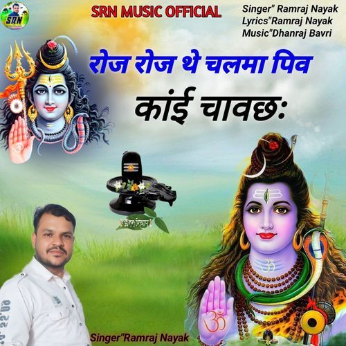 Roj Roj Thay Chalma Peev Kaai Chav Cha