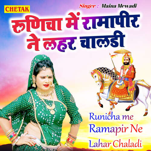 Runicha Me Ramapir Ne Lahar Chaladi