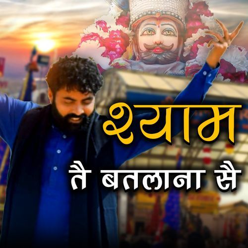 SHYAM T BATLANA S