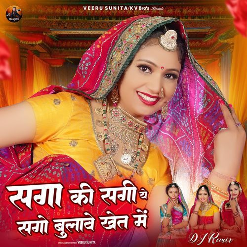Sagi Ki Sagi Ye Sago Bulave Khet Me (DJ Remix)