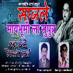 Sajale Maybhumila Suputra