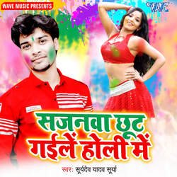 Sajanawa Chhut Gaile Holi Me-IiYBejt1YGw