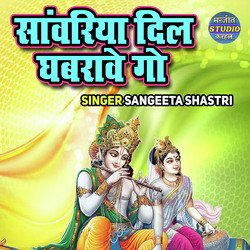 Sanwariya Dil Ghabrawe Go