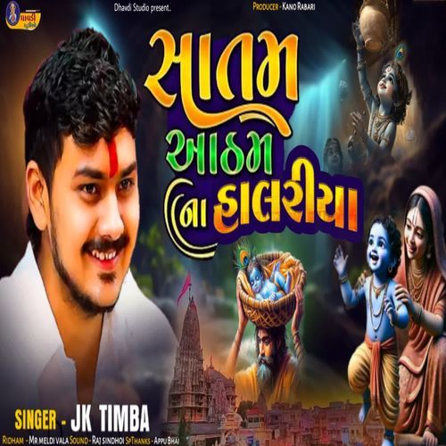 Satam Aatham Na Halariya