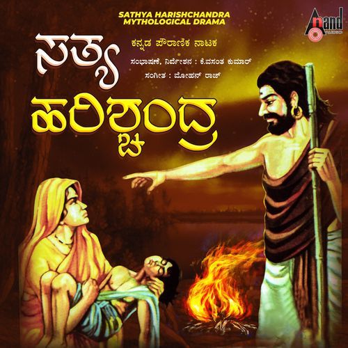 Sathya Harishchandra Mythological Drama