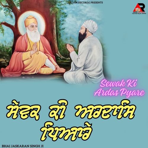 Sewak Ki Ardas Pyare