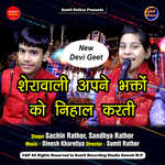 Sherowali Apne Bhakto Ko Nihaal Karti