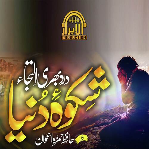 Shikwa E Dunya