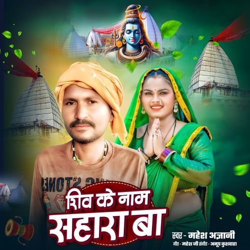 Shiv Ke Naam Sahara Ba