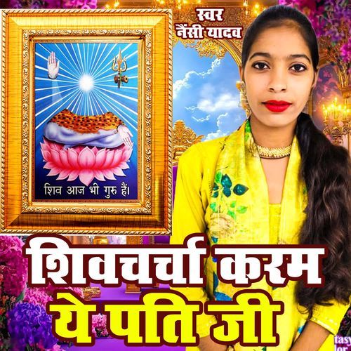 Shivcharcha Karam Ye Pati Ji