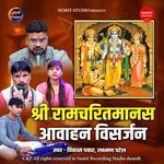 Shri Ramcharitmanas Aawahan Visarjan