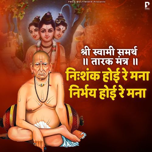 Shri Swami Samarth Tarak Mantra - Nishank Hoi Re Mana Nirbhay Hoi Re Mana