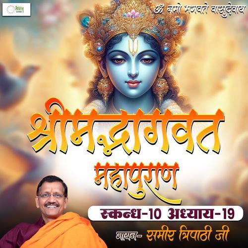 Shrimad Bhagvat Mahapuraan Skandh 10 - Part 19