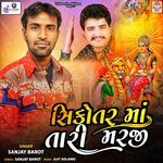 Sikotar Maa Tari Marji