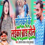 Sonkar Ke Laika Brand Hole