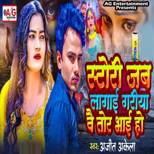 Story Jab Lagai Gariya wai Tor Bhai Ho