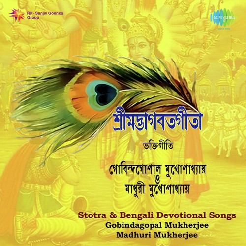 Srimadbhagabadgeeta