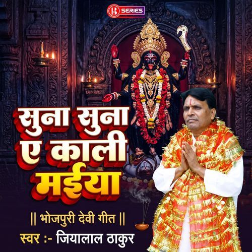 Suna Suna E Kali Maiya