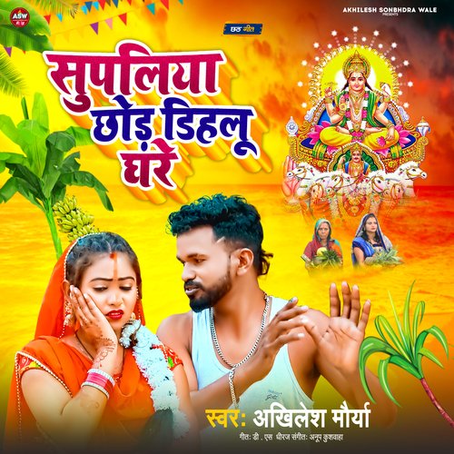 Supaliya Chhod Dihalu Ghare