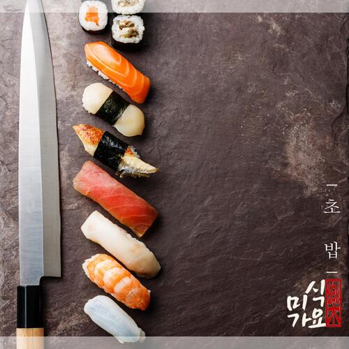 Sushi cover art