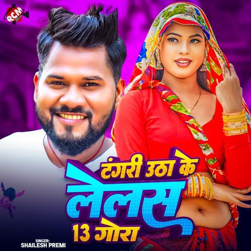 Tangari Uth Ke Lelas 13 Gora