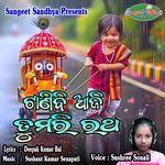 Tanibi Aji Tumari Ratha