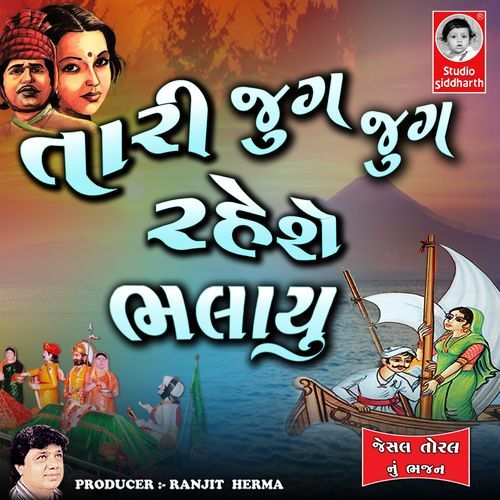 Tari Jug Jug Rehse Bhalayu