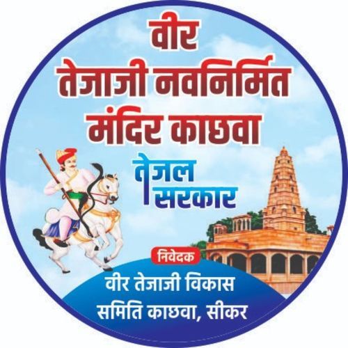 Tejaji Tharo Dhaam Kachhwa