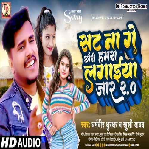 thandi speshal song lagaiya jaar (maithili)