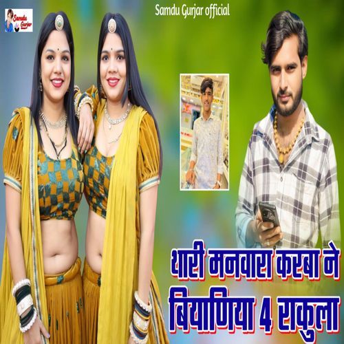 Thari Manwara Karba Ne Biyaniya 4