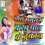 Tora Sasura Me Karbu Paan Ke Dukaan
