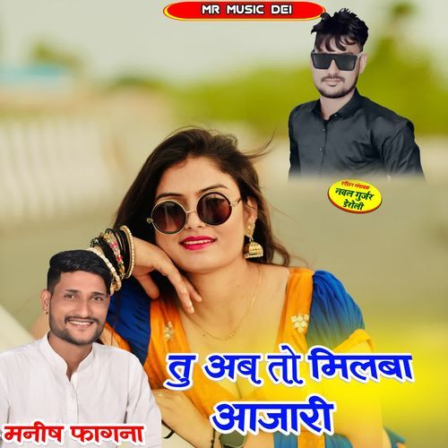 Tu Ab To Milba Aaja Ri