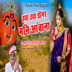 Ucha Ucha Dongar Mani Amba Na (feat. Aakash Pawar)