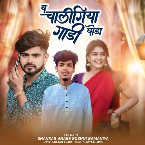 Va Chaligai Gadi Ghoda