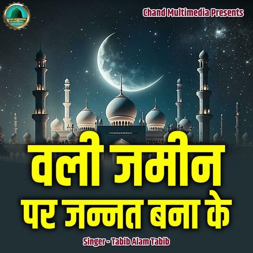 Vali Jameen Par Jannat Bana Ke