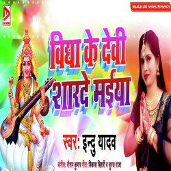 Vidya Ke Devi Sharde Maiya-BlwAdll7UFs