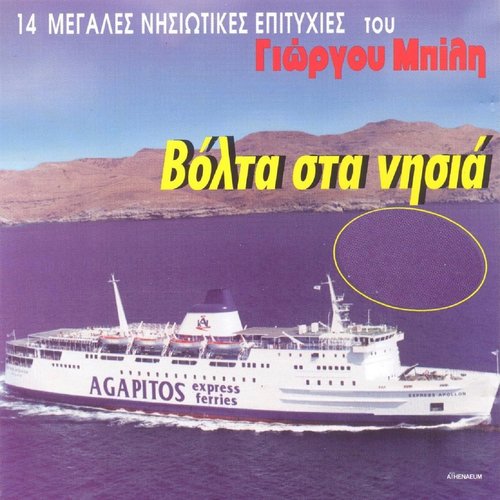 Allaksane Ola Sto Horio cover art