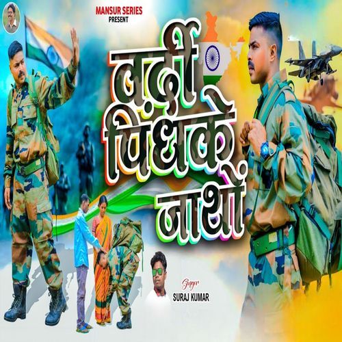 Wardi pindh ke jatho