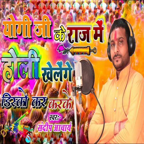 Yogi Ke Raj Me Holi Khelenge Disko Kar Karke